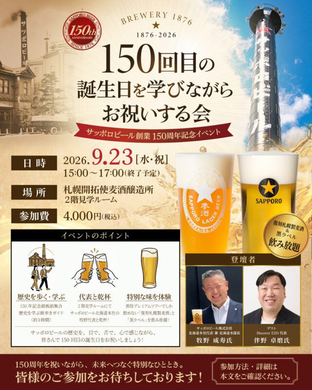 公式】BREWERY1876 | サッポロファクトリーでクラフトビールと歴史を堪能